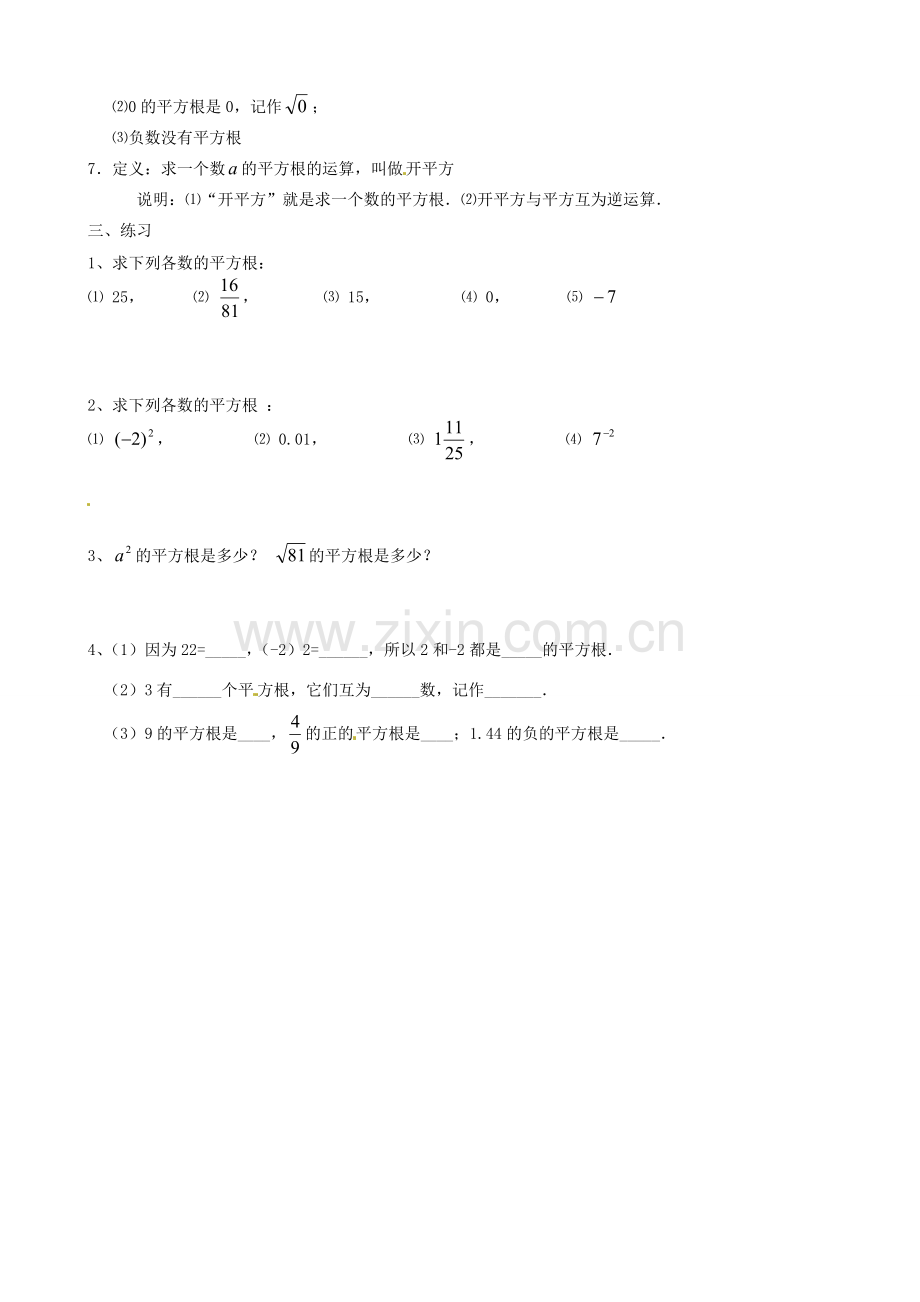 江苏省沭阳县广宇学校八年级数学上册 2.3平方根教案1 苏科版.doc_第2页