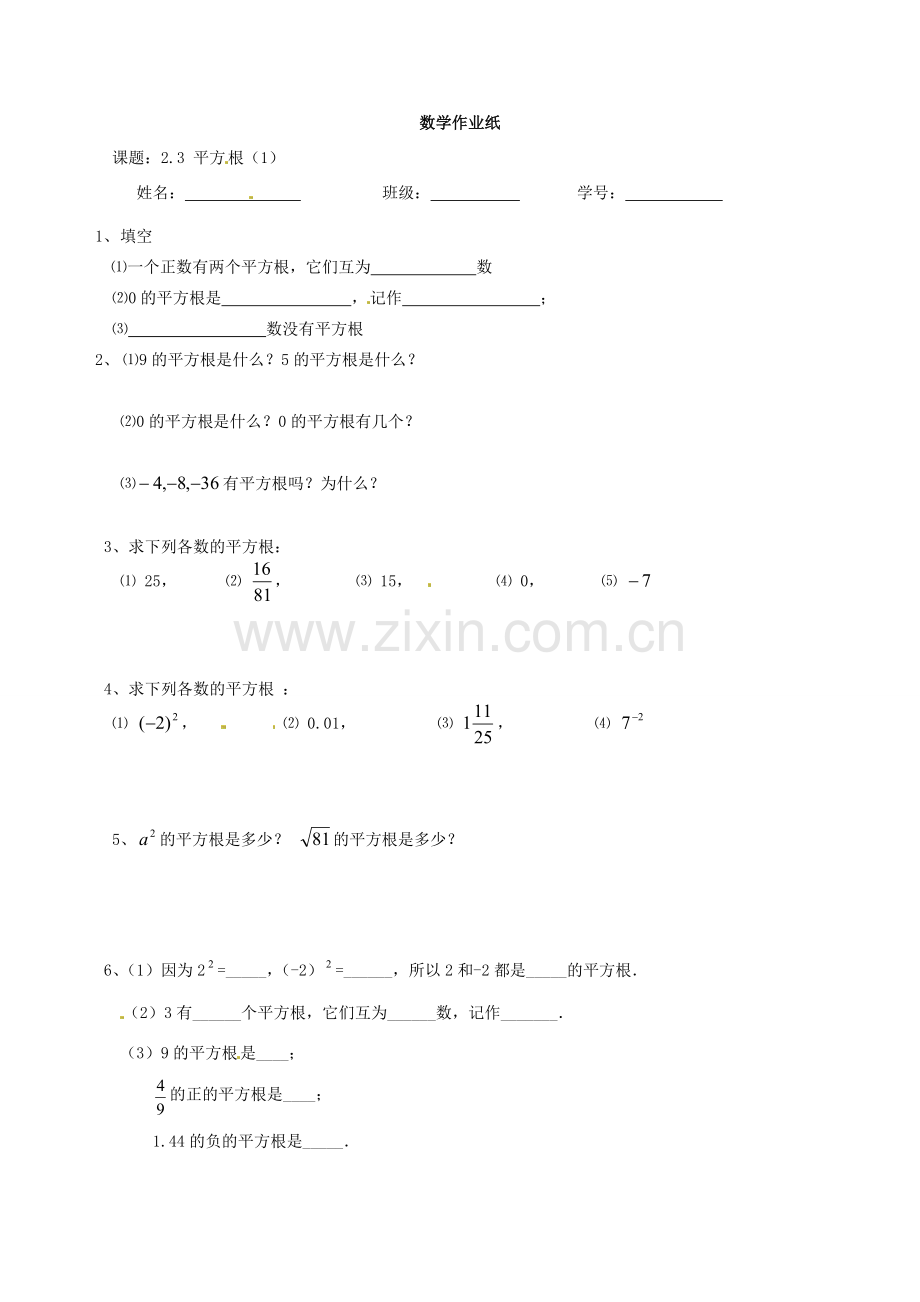 江苏省沭阳县广宇学校八年级数学上册 2.3平方根教案1 苏科版.doc_第3页