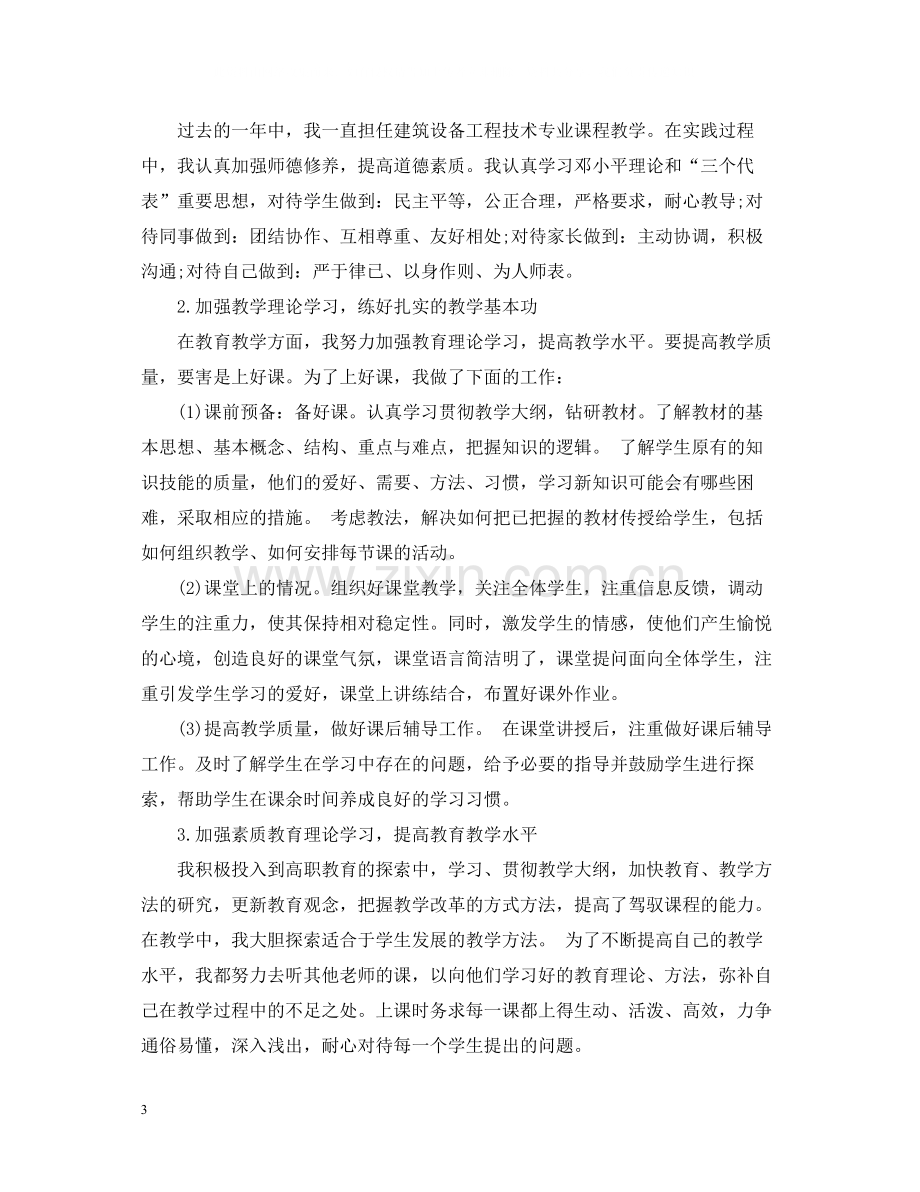 大学教师个人总结范文3篇.docx_第3页