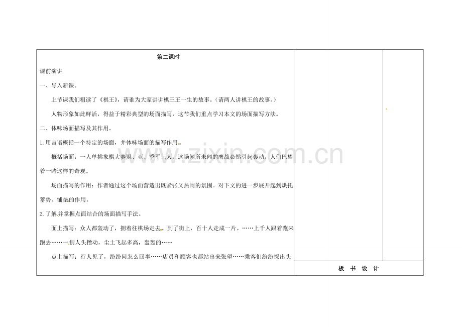 吉林省长春市第104中学八年级语文下册《第7课 棋 王》教案2 长春版.doc_第2页