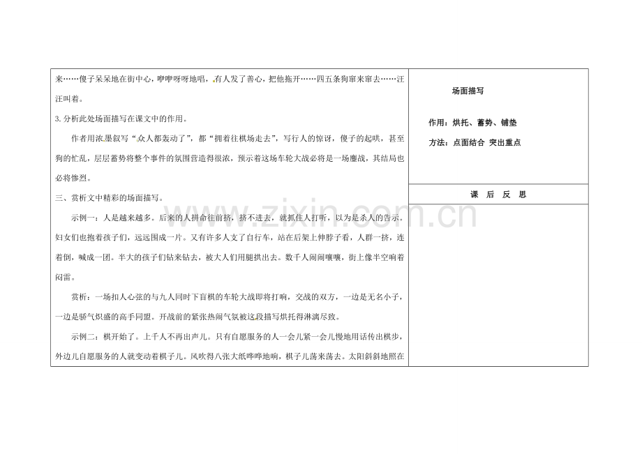 吉林省长春市第104中学八年级语文下册《第7课 棋 王》教案2 长春版.doc_第3页