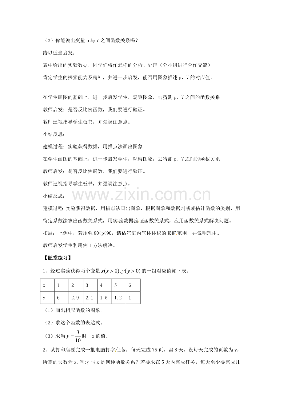 春八年级数学下册 6.3 反比例函数的应用教案 （新版）浙教版-（新版）浙教版初中八年级下册数学教案.doc_第3页