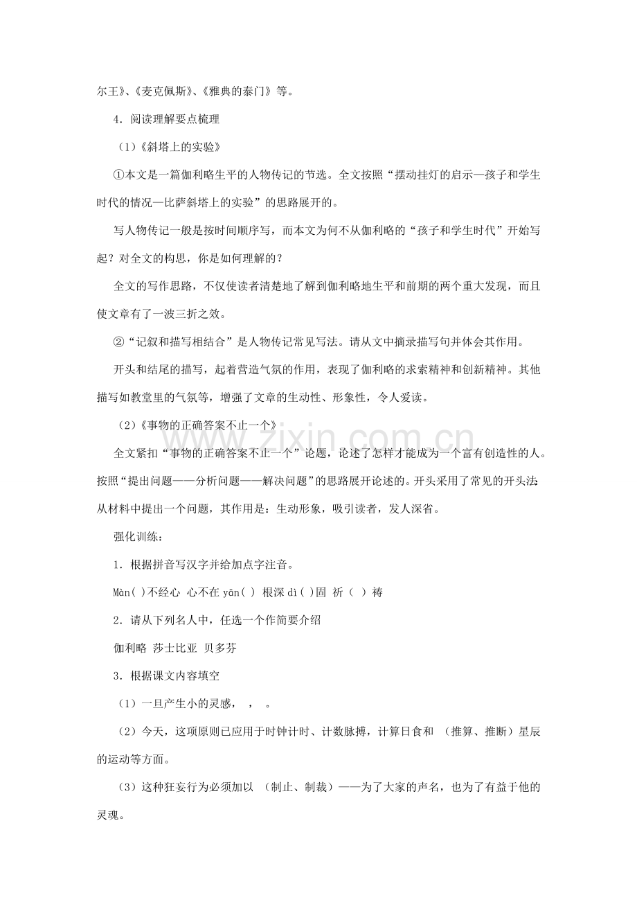 七年级语文上：第五单元复习教案苏教版.doc_第2页