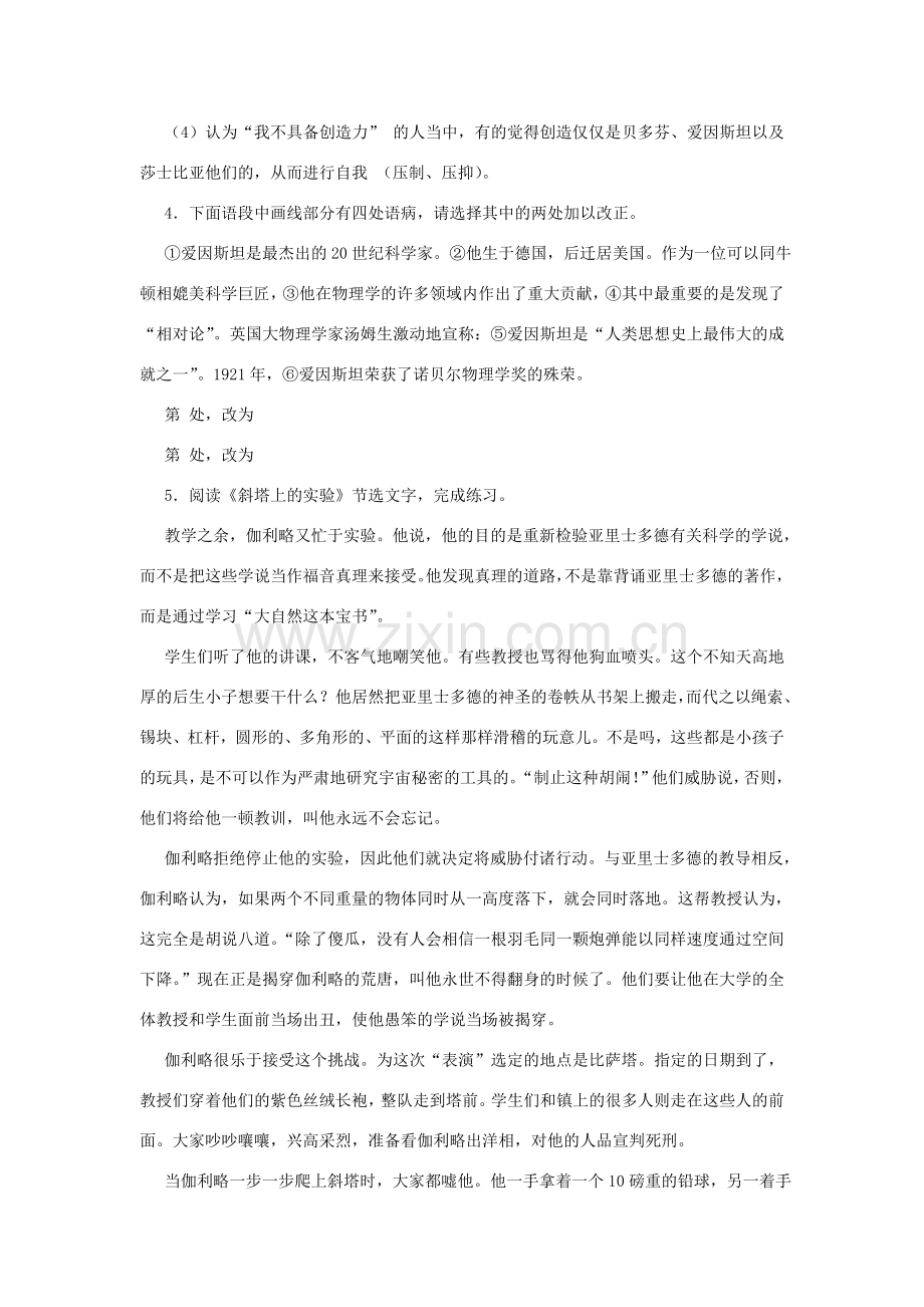 七年级语文上：第五单元复习教案苏教版.doc_第3页