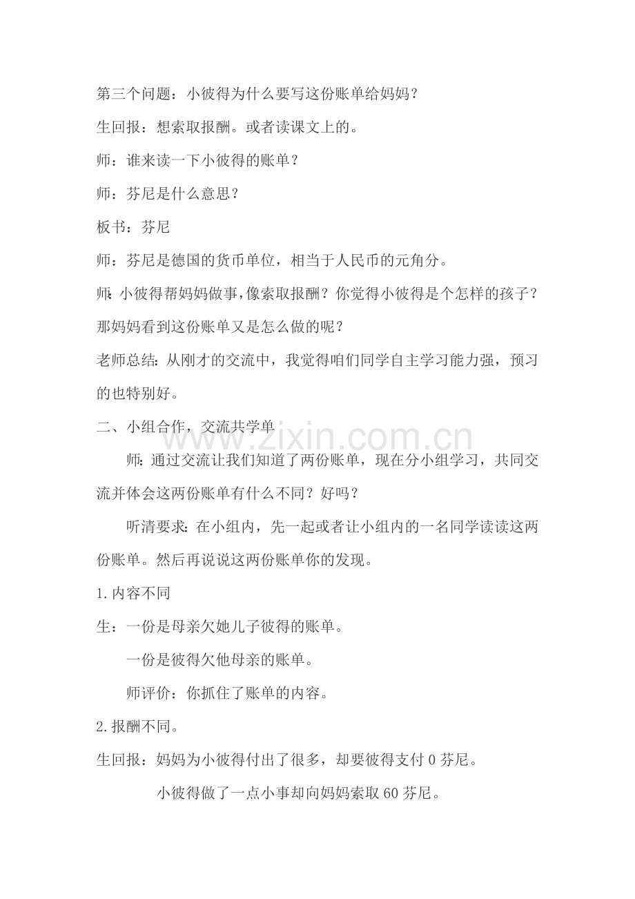 妈妈的账单教学实录.docx_第2页