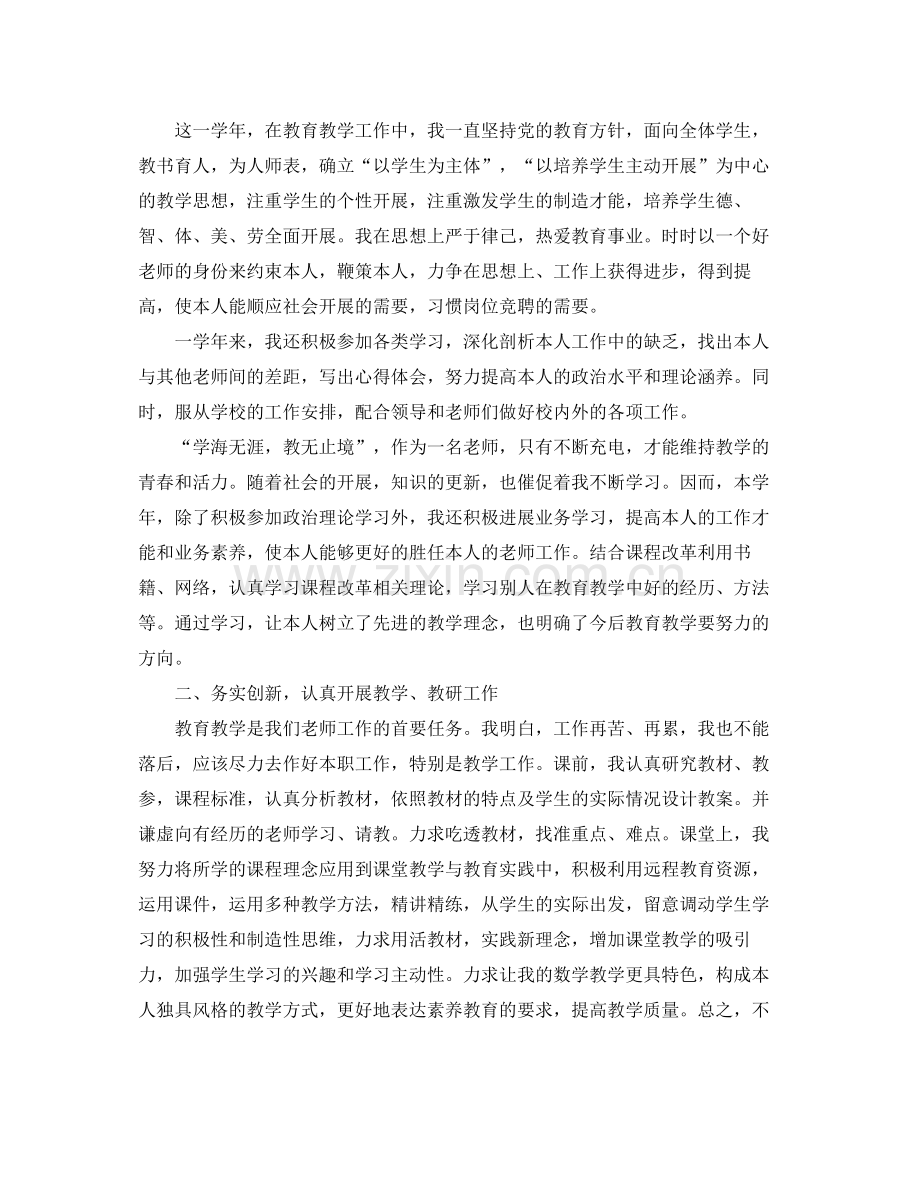 教师年终工作参考总结例文分享.docx_第3页