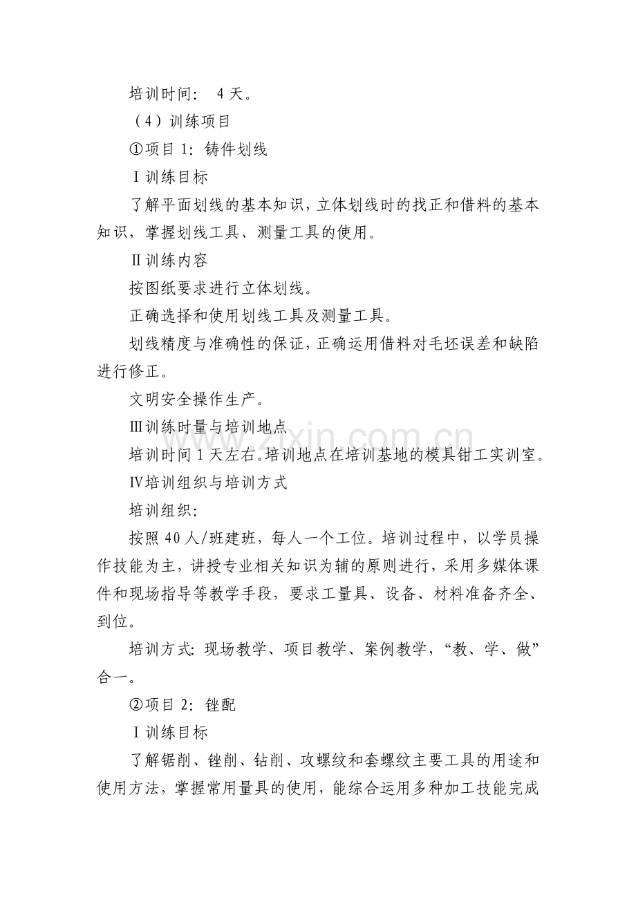 职业教师专业技能培训方案(模具设计与制造专业).doc_第2页