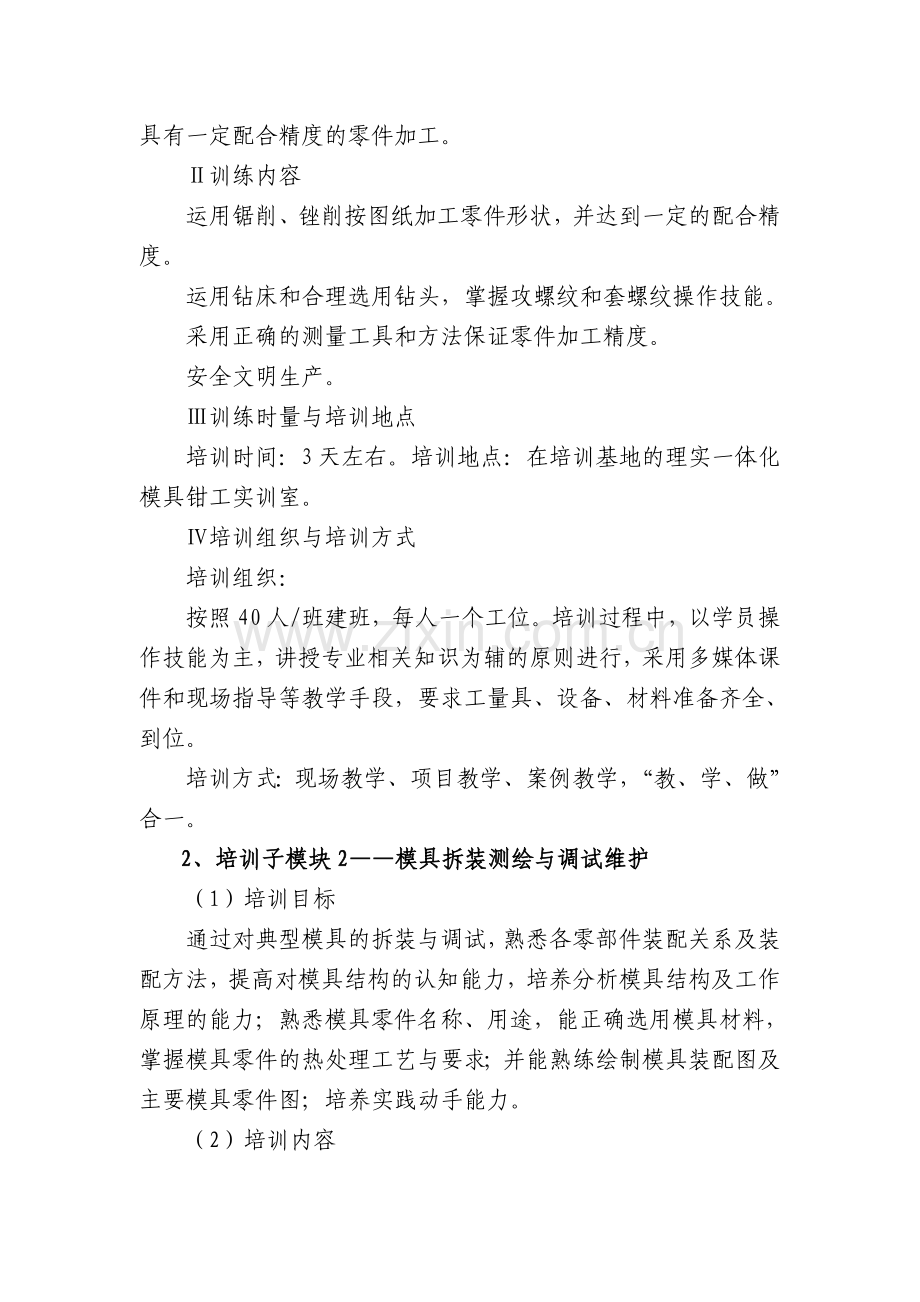 职业教师专业技能培训方案(模具设计与制造专业).doc_第3页