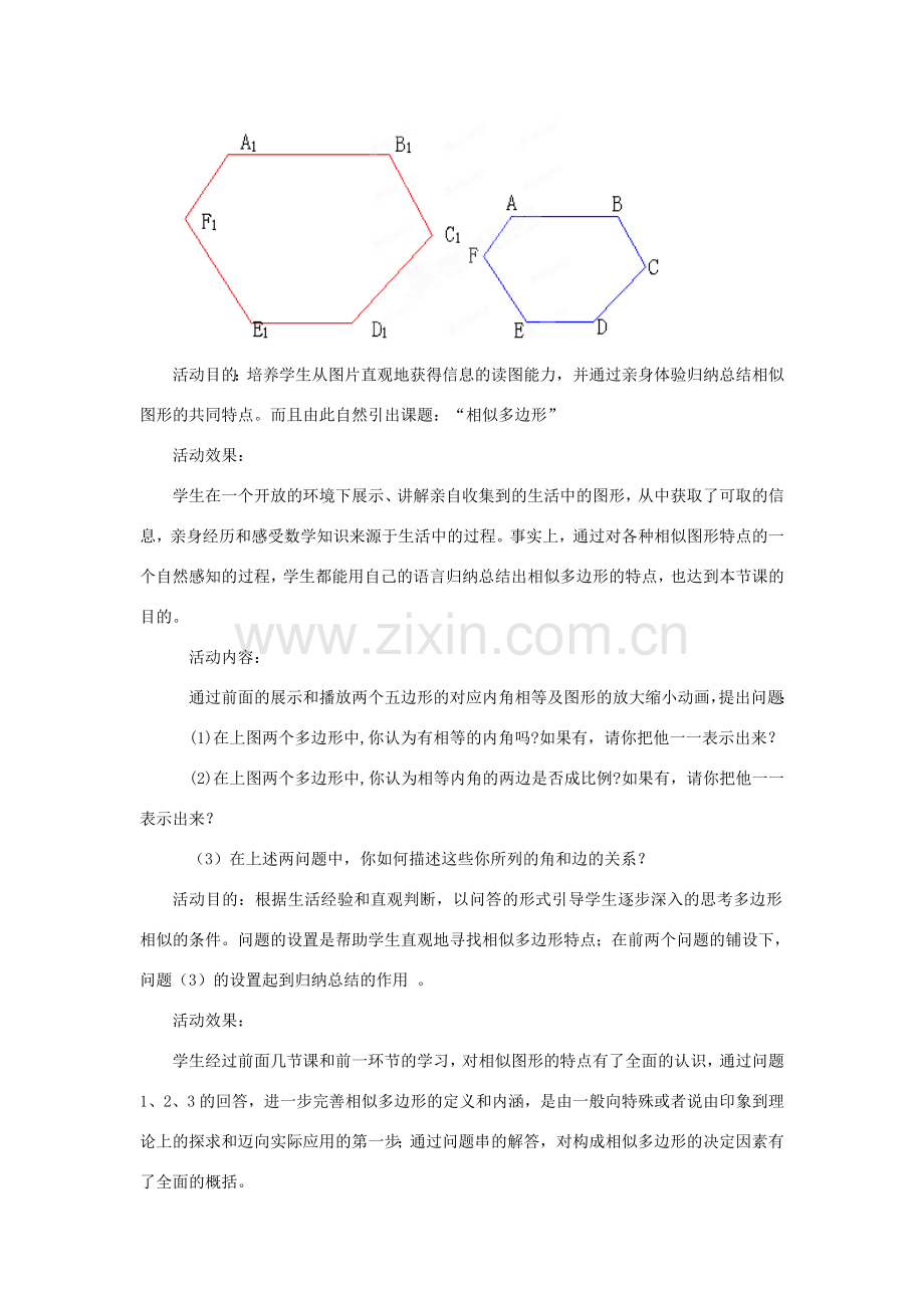 辽宁省辽阳九中八年级数学下册《4.6 探索三角形相似的条件（一）》教学设计 北师大版.doc_第3页