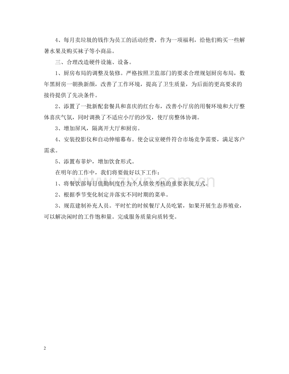 酒店服务员年度总结范文22.docx_第2页