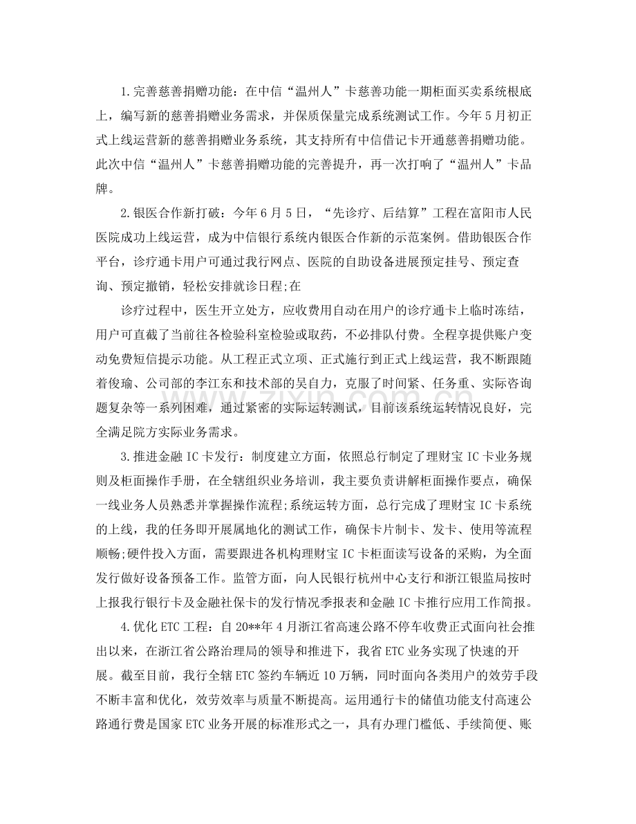 前台个人工作参考总结样文五篇分享.docx_第2页