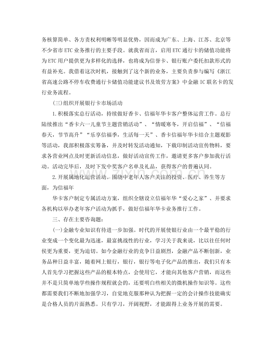 前台个人工作参考总结样文五篇分享.docx_第3页