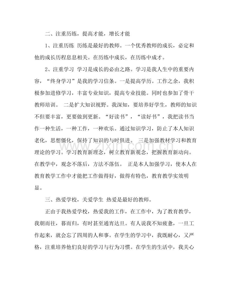 2021年教师业务学习参考总结（通用）.docx_第2页