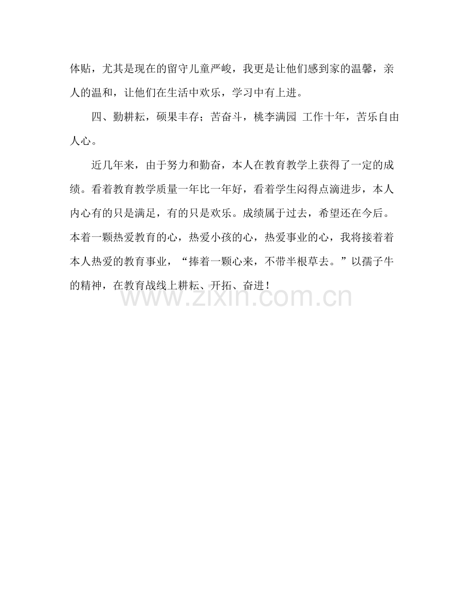 2021年教师业务学习参考总结（通用）.docx_第3页