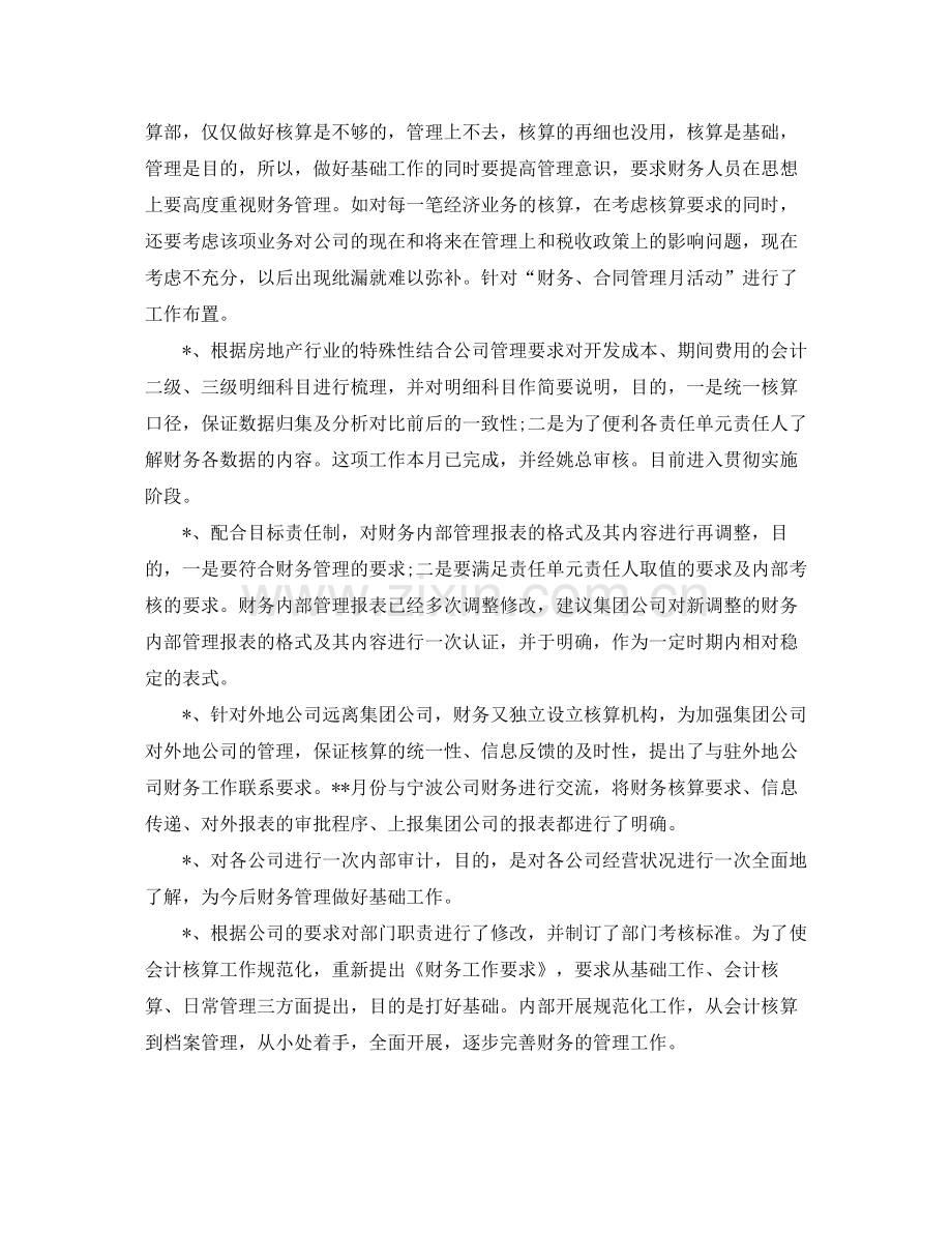 税务师事务所个人工作总结.docx_第2页