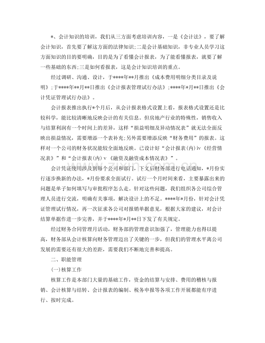 税务师事务所个人工作总结.docx_第3页