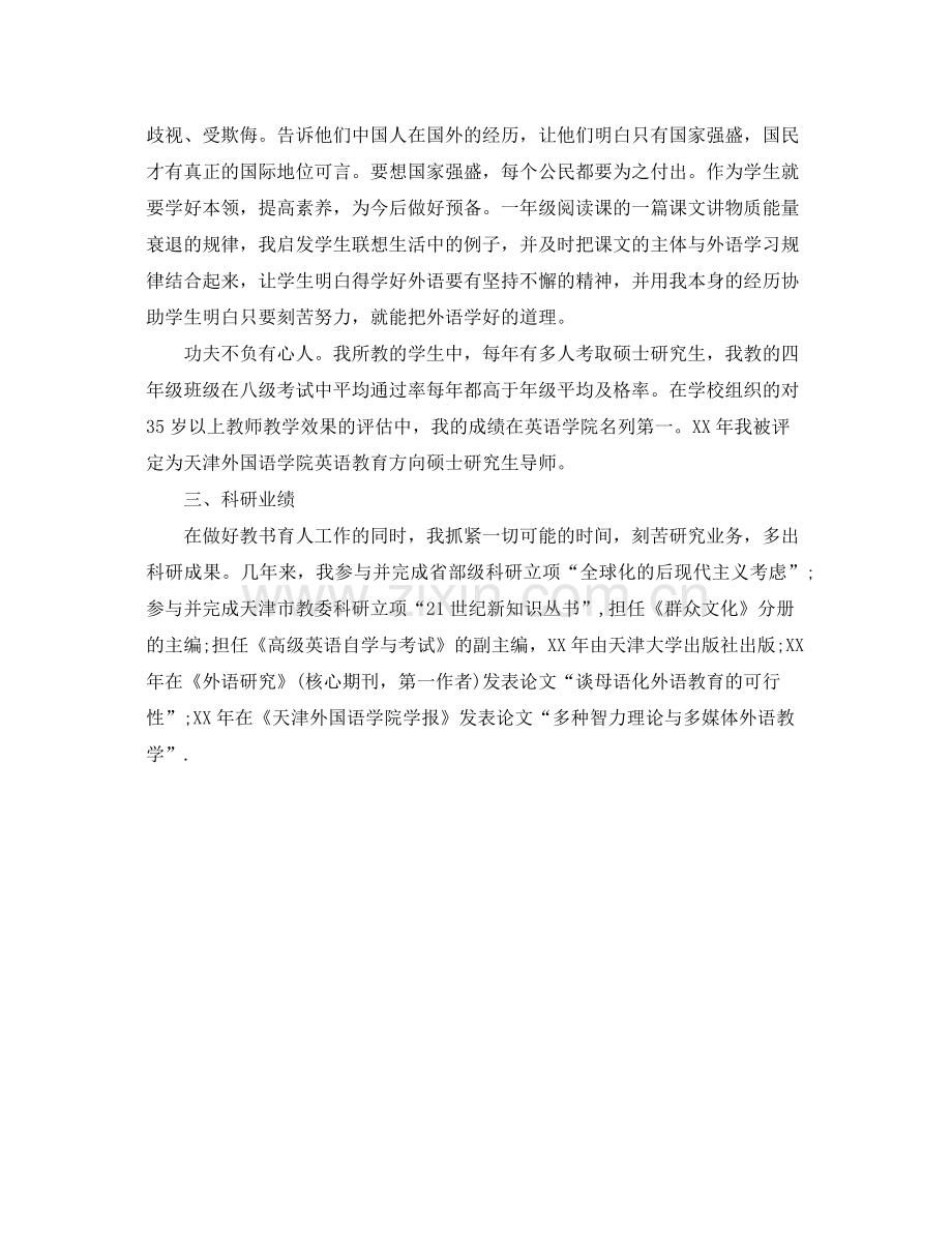 英语教师自我参考总结2).docx_第2页