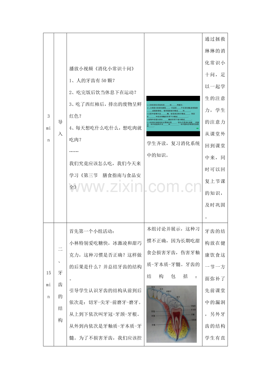 秋七年级生物下册 9.3 膳食指南与食品安全教学设计 （新版）苏教版-（新版）苏教版初中七年级下册生物教案.doc_第2页