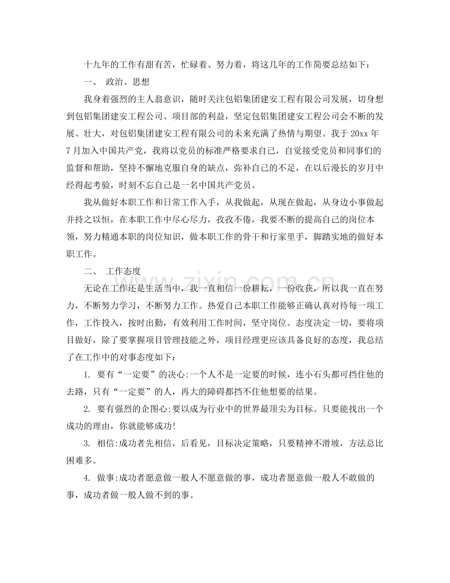 专业技术工作总结中级职称 .docx_第2页