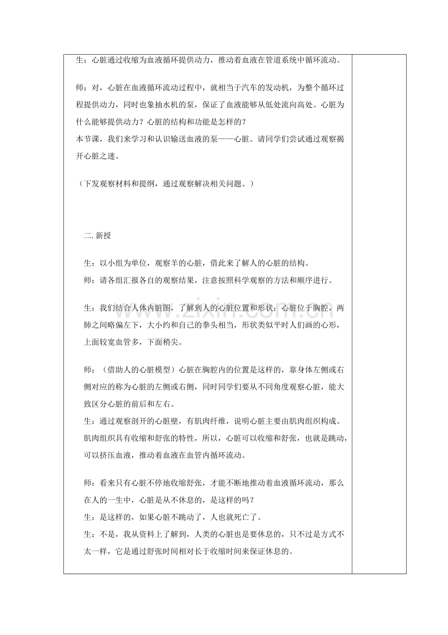 湖南省宁乡县三仙坳初级中学七年级生物下册《4.4.3 输送血液的泵——心脏（一）》教案 新人教版.doc_第2页