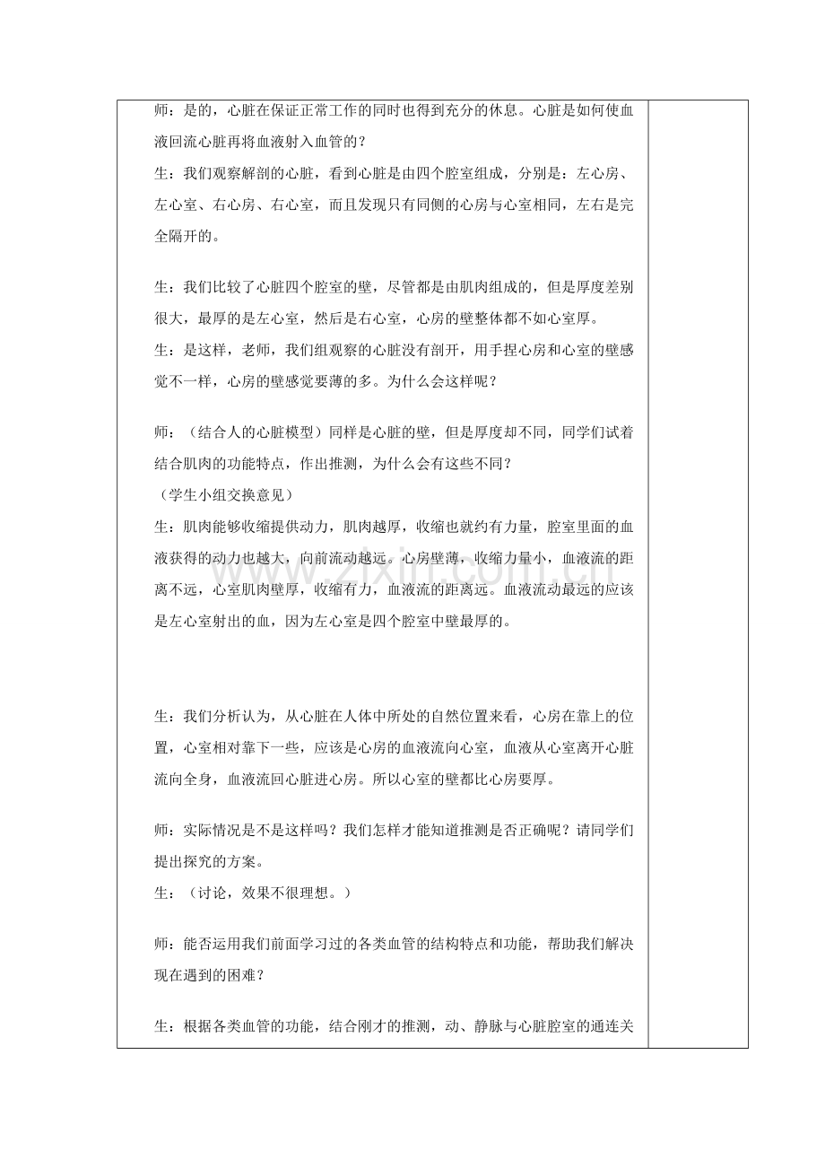 湖南省宁乡县三仙坳初级中学七年级生物下册《4.4.3 输送血液的泵——心脏（一）》教案 新人教版.doc_第3页