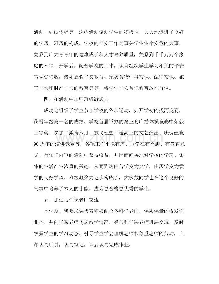 高二下学期班主任工作参考总结（通用）.docx_第3页