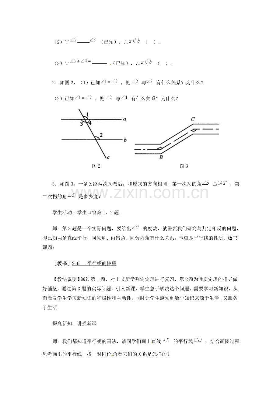 辽宁省沈阳市第四十五中学七年级数学下册 2.3 平行线的性质教学设计 北师大版.doc_第3页