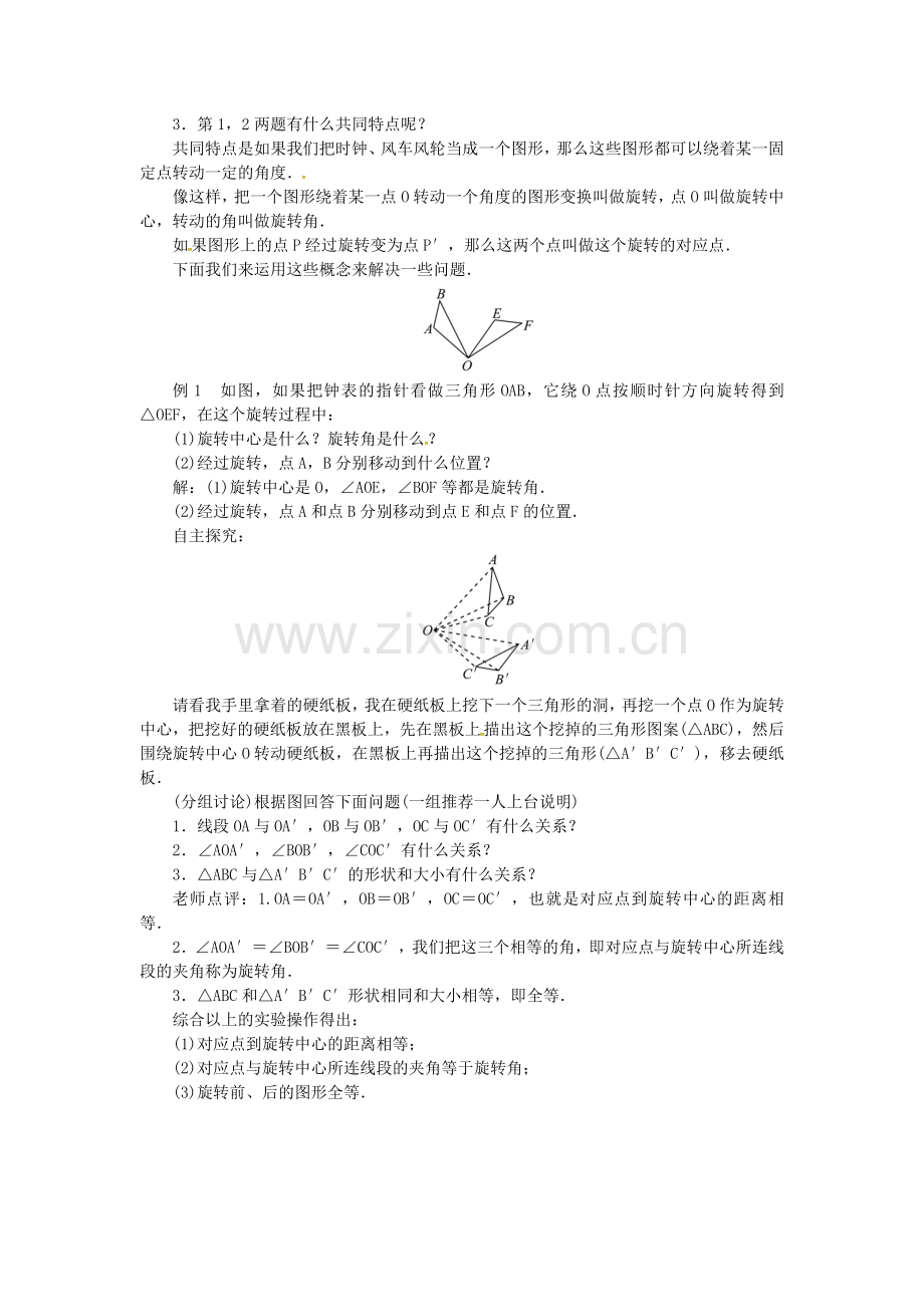 秋九年级数学上册 第23章 旋转教案 （新版）新人教版-（新版）新人教版初中九年级上册数学教案.doc_第2页