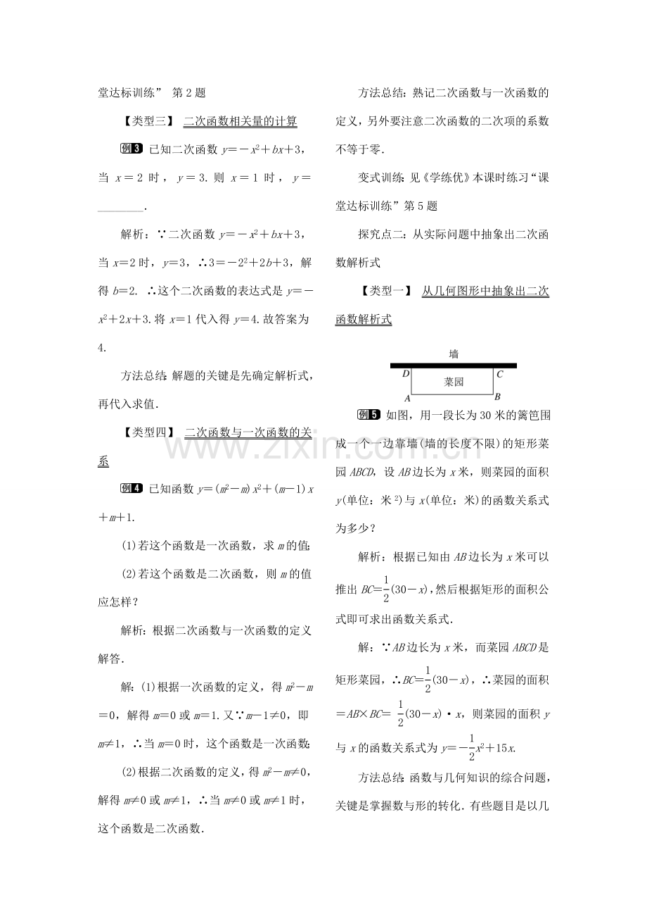 春九年级数学下册 第二章 二次函数 2.1 二次函数教案1 （新版）北师大版-（新版）北师大版初中九年级下册数学教案.doc_第2页