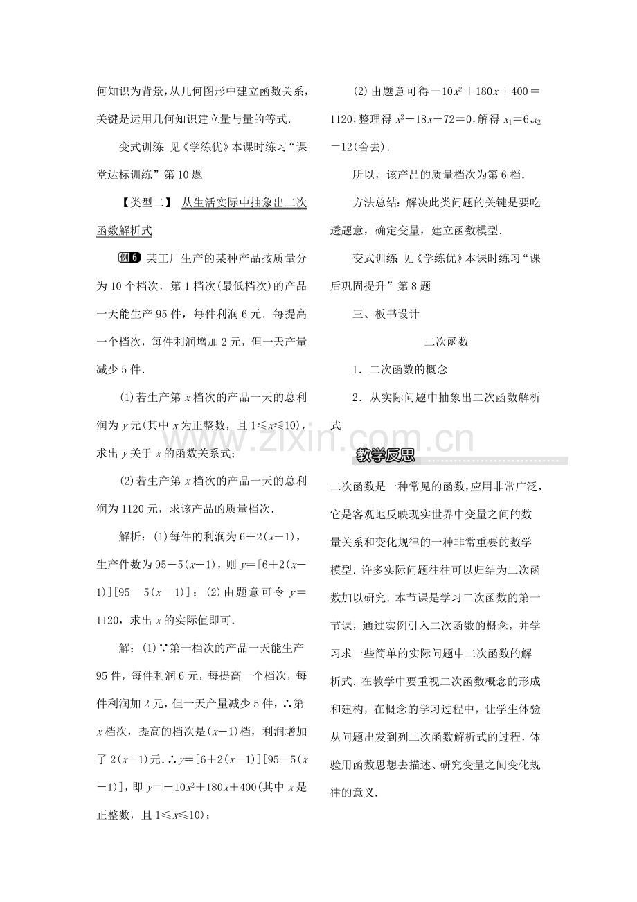 春九年级数学下册 第二章 二次函数 2.1 二次函数教案1 （新版）北师大版-（新版）北师大版初中九年级下册数学教案.doc_第3页