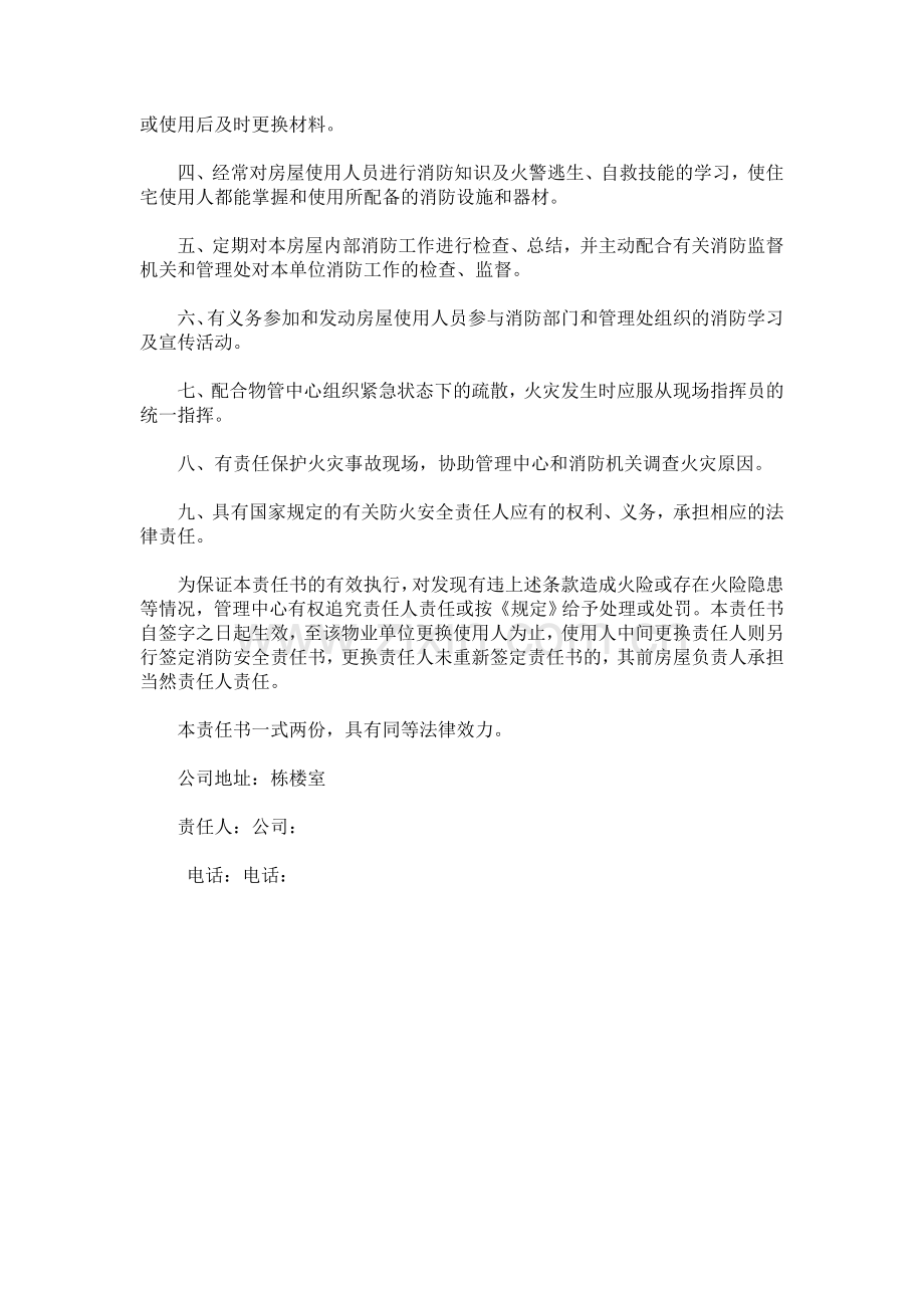 大厦消防安全责任书.doc_第2页