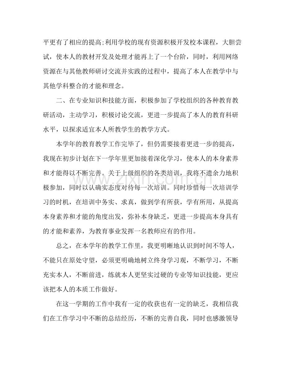 2021年小学教师年度工作参考总结范文（通用）.docx_第2页