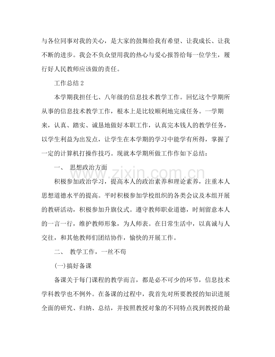 2021年小学教师年度工作参考总结范文（通用）.docx_第3页