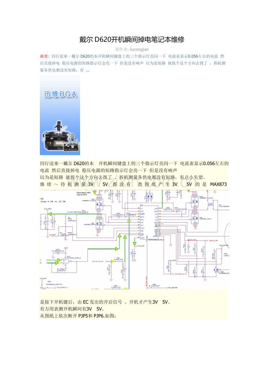 戴尔D620开机瞬间掉电笔记本维修.doc_第1页