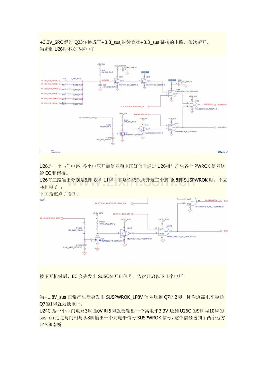 戴尔D620开机瞬间掉电笔记本维修.doc_第3页