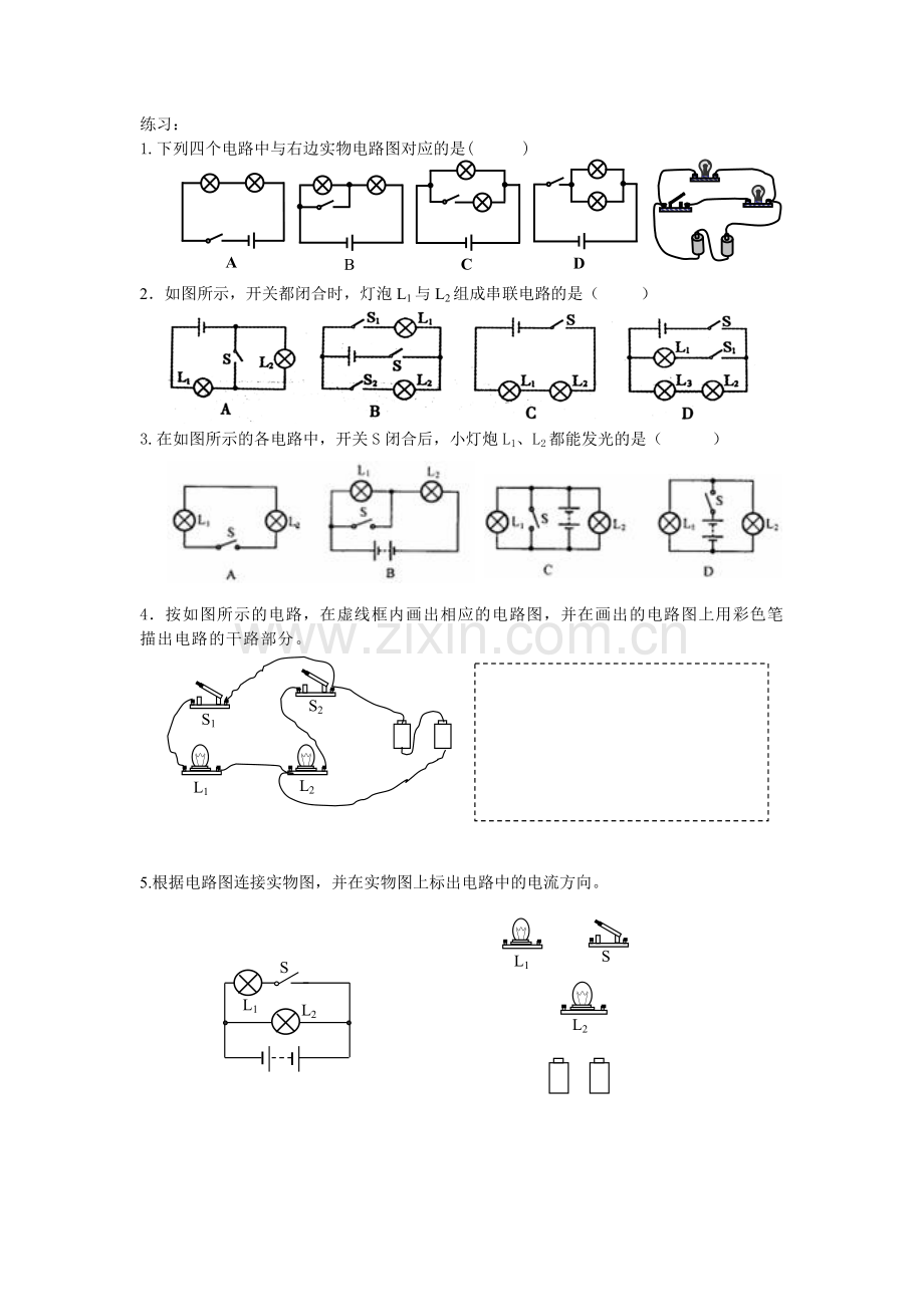 电路连接方式的认识.doc_第2页