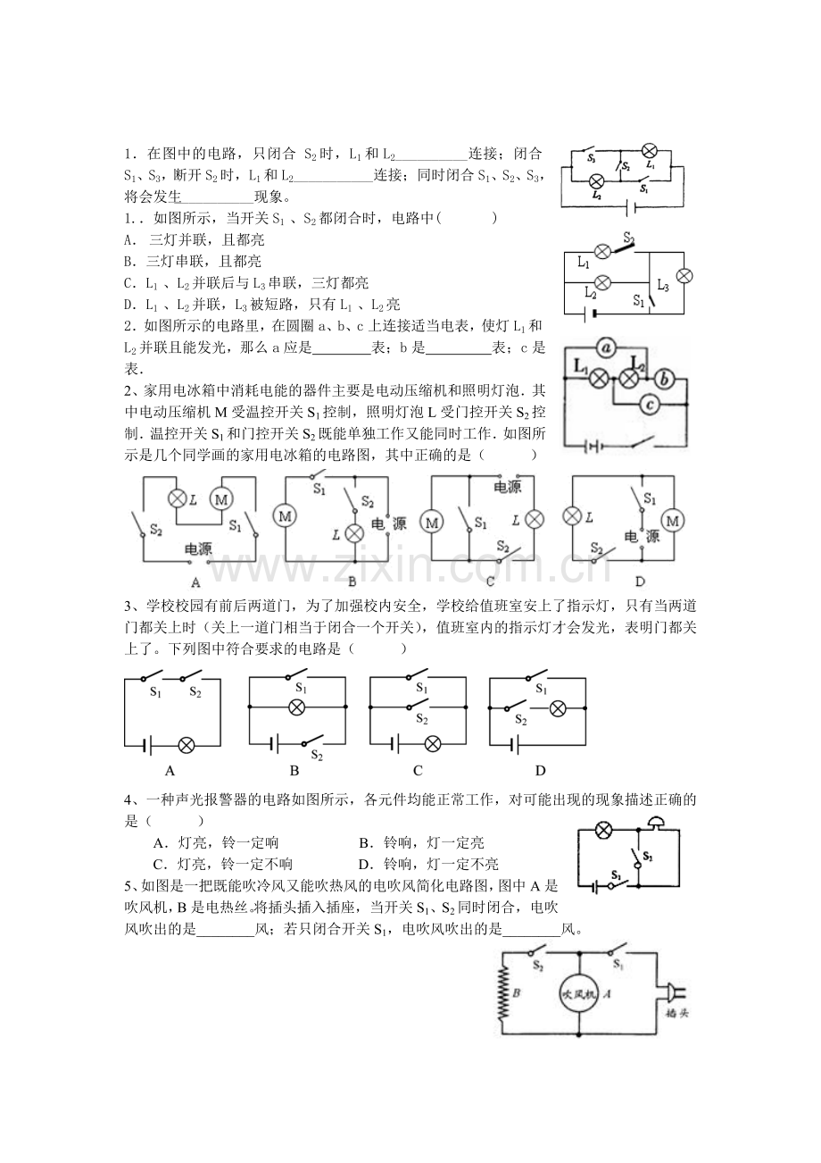 电路连接方式的认识.doc_第3页