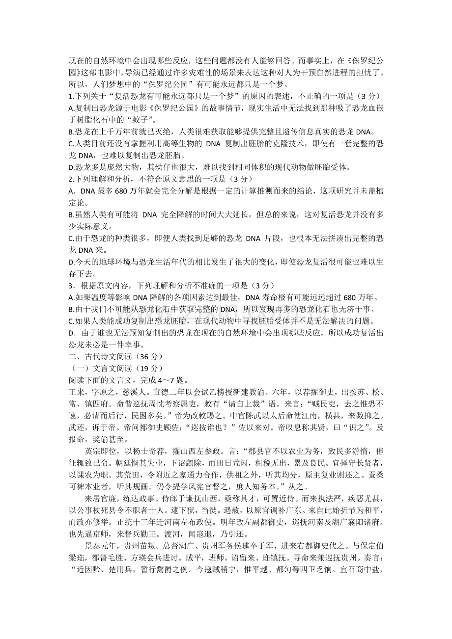 黑龙江省齐齐哈尔市2013届高三语文第二次模拟考试试题新人教版 (2).doc_第2页