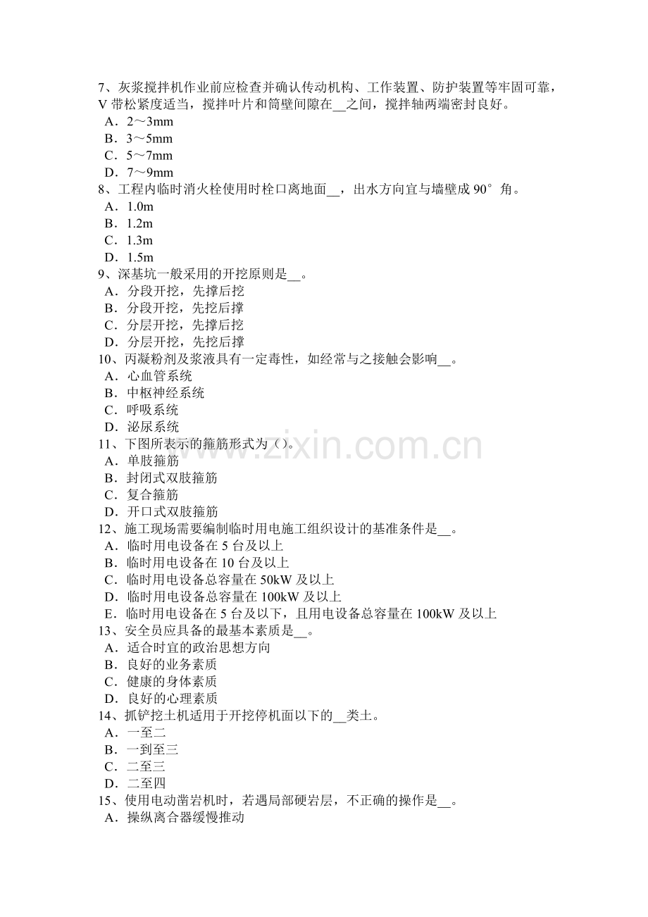 上海2016年上半年A类信息安全员考试题.doc_第2页