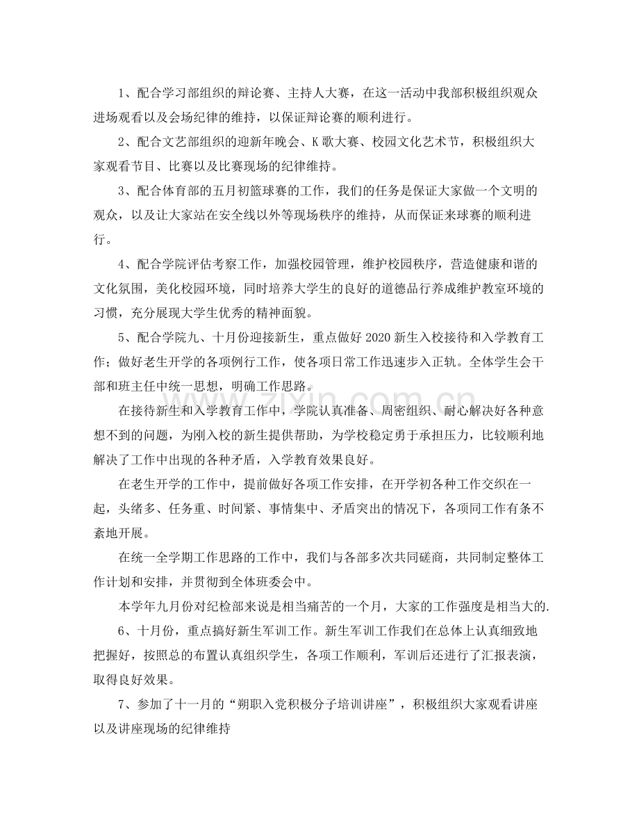 纪检部个人工作总结格式.docx_第3页