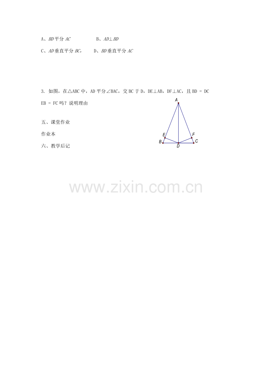 江苏省丹阳市八中八年级数学 第1章 轴对称图形 1.2线段、角的轴对称性教案（2） 人教新课标版.doc_第3页