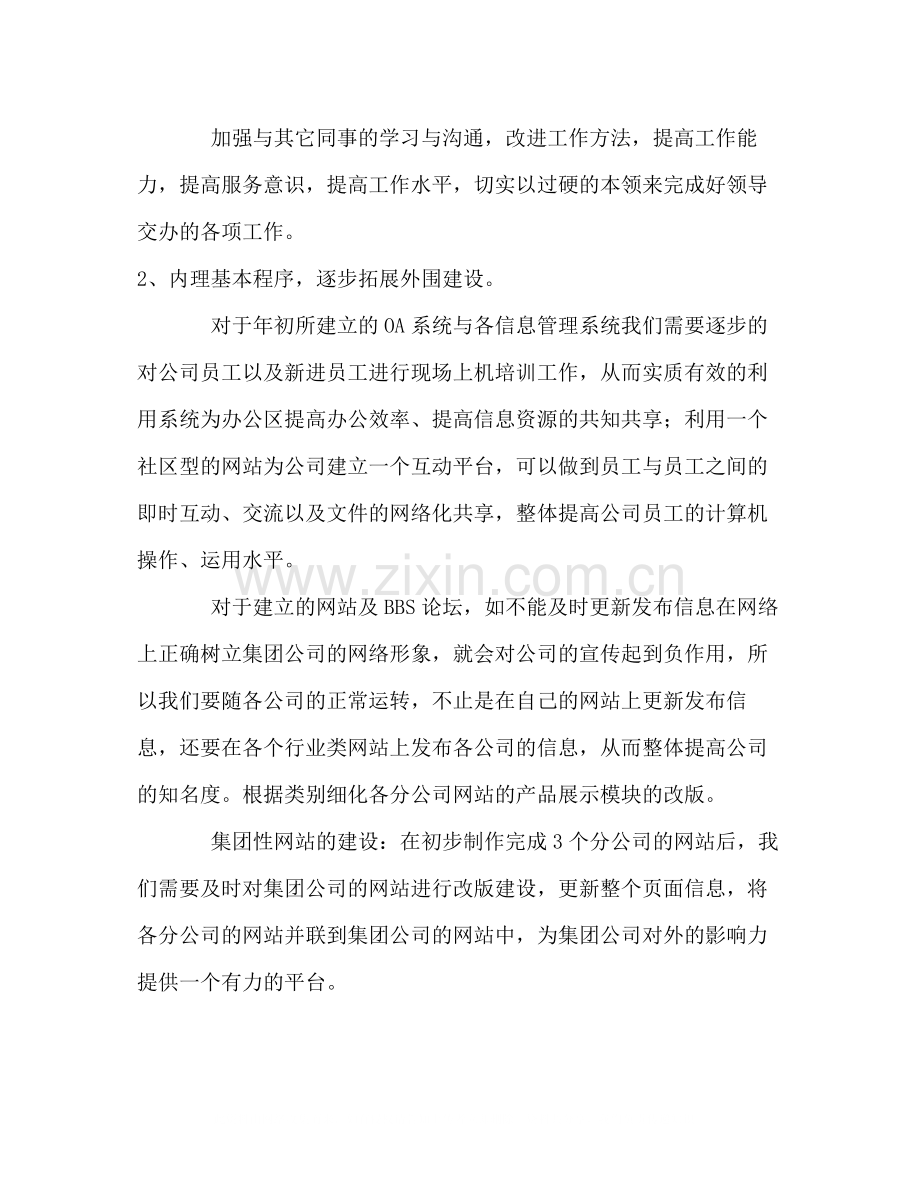 公司信息中心年上半年工作总结2.docx_第3页