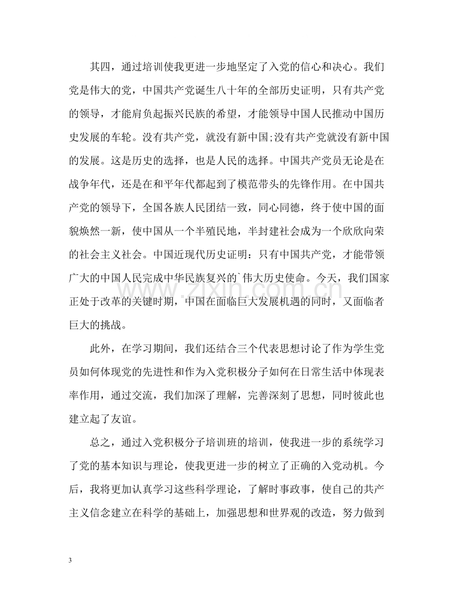 党校学习培训自我总结2).docx_第3页