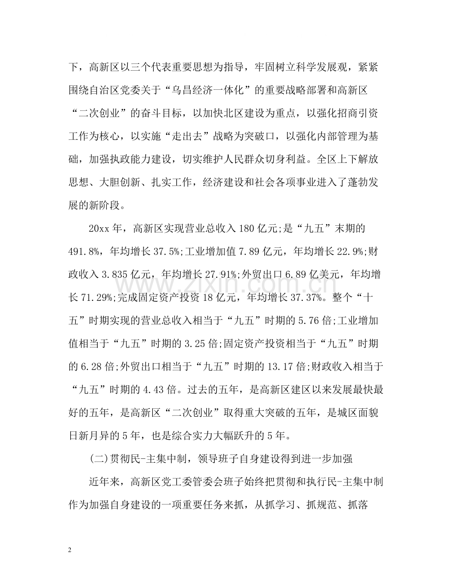 巡视工作总结报告.docx_第2页