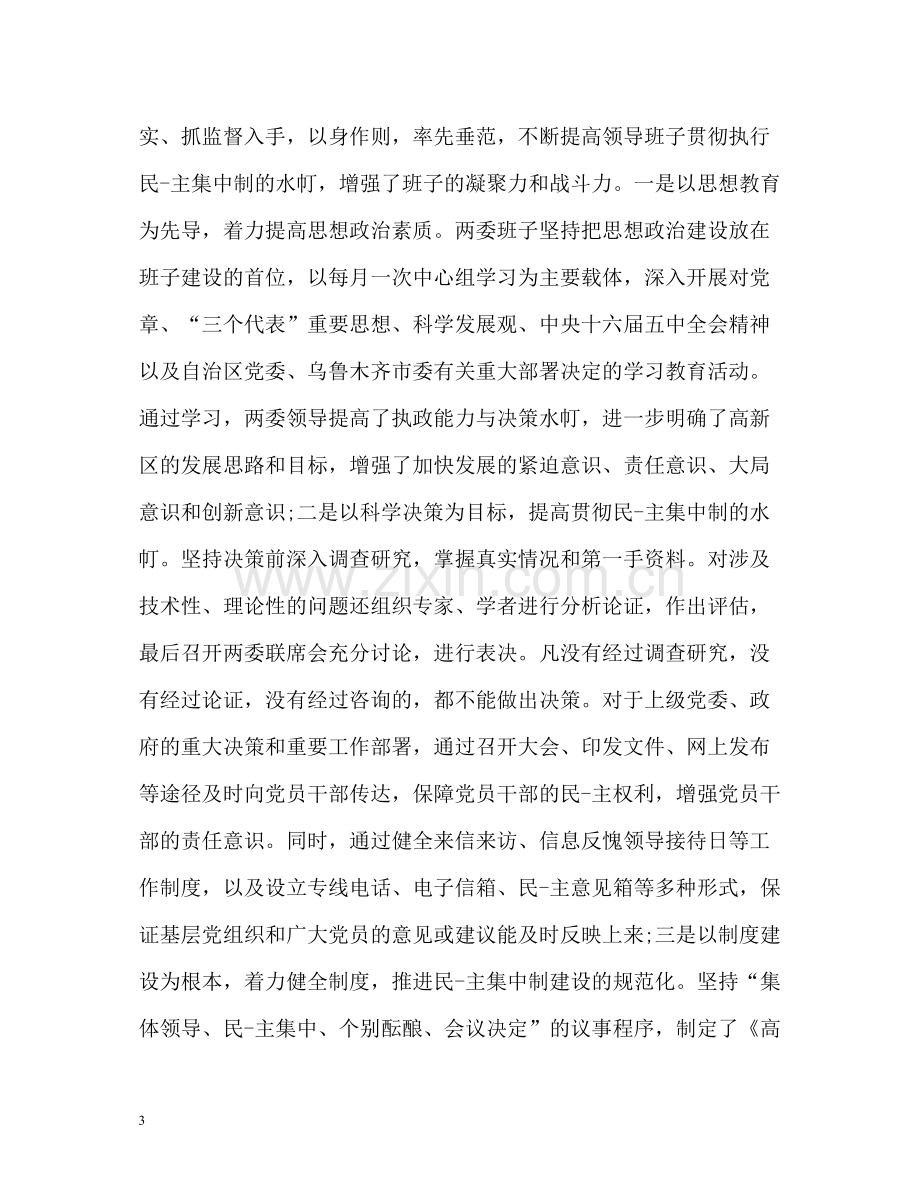 巡视工作总结报告.docx_第3页