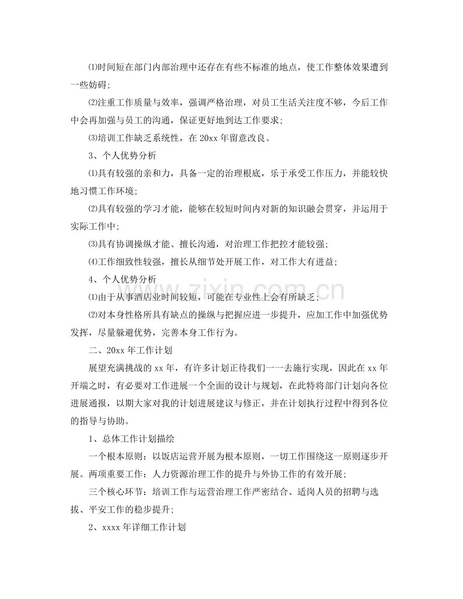 工作参考总结格式酒店总经理年度工作参考总结报告格式.docx_第2页