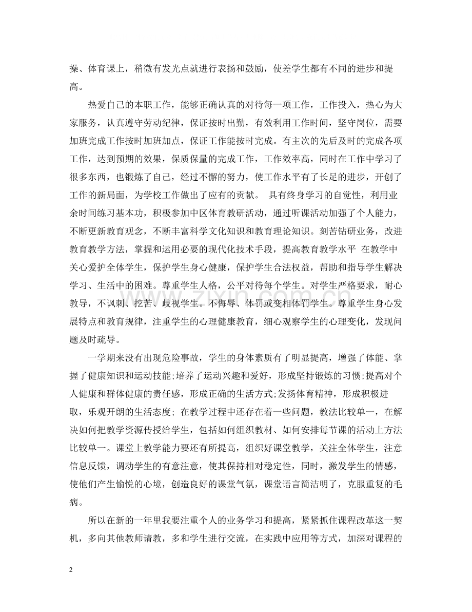 体育教师个人总结.docx_第2页