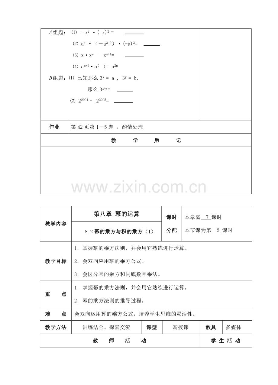 七年级数学第八章 幂的运算全章教案苏科版.doc_第3页