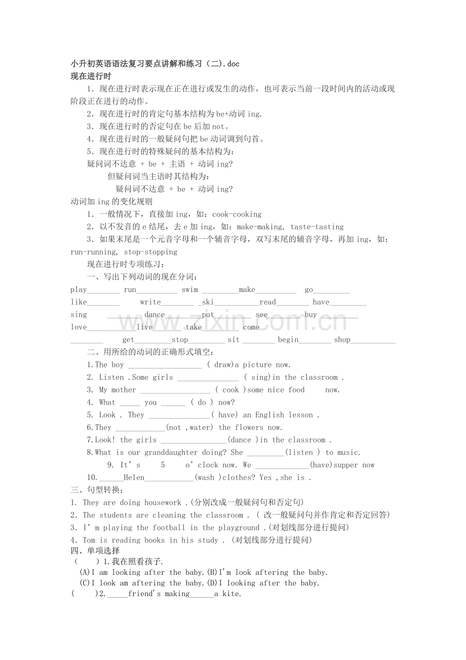 小升初英语语法复习要点讲解及练习(二).doc_第1页