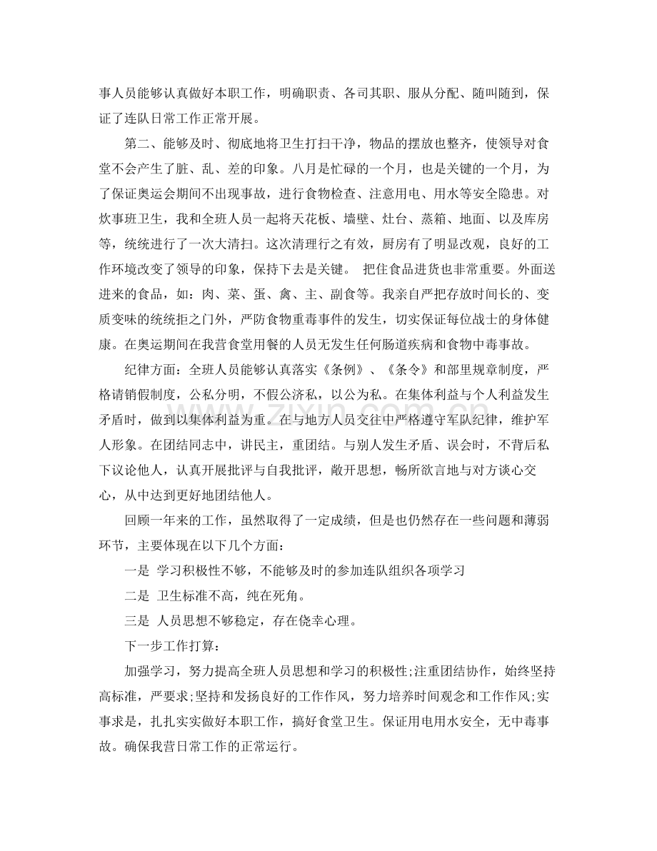 炊事班班年终工作总结 .docx_第2页